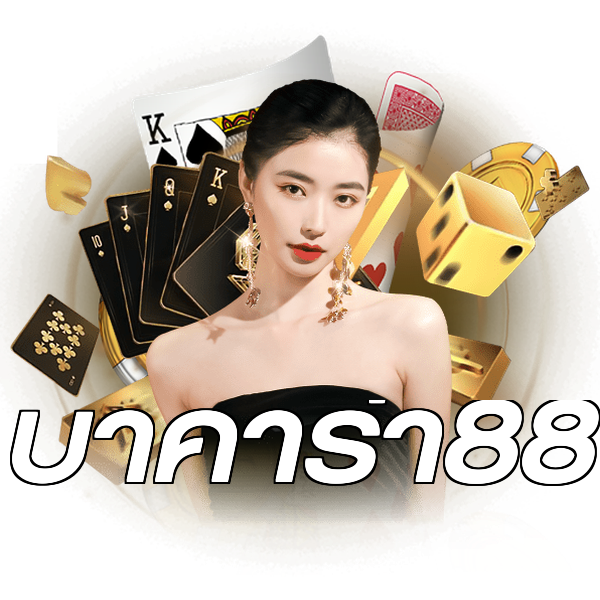 บาคาร่า88