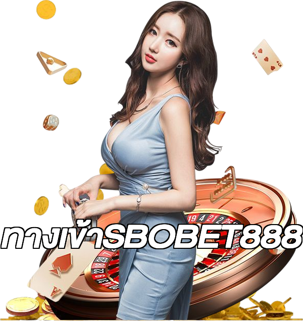 ทางเข้าSBOBET888